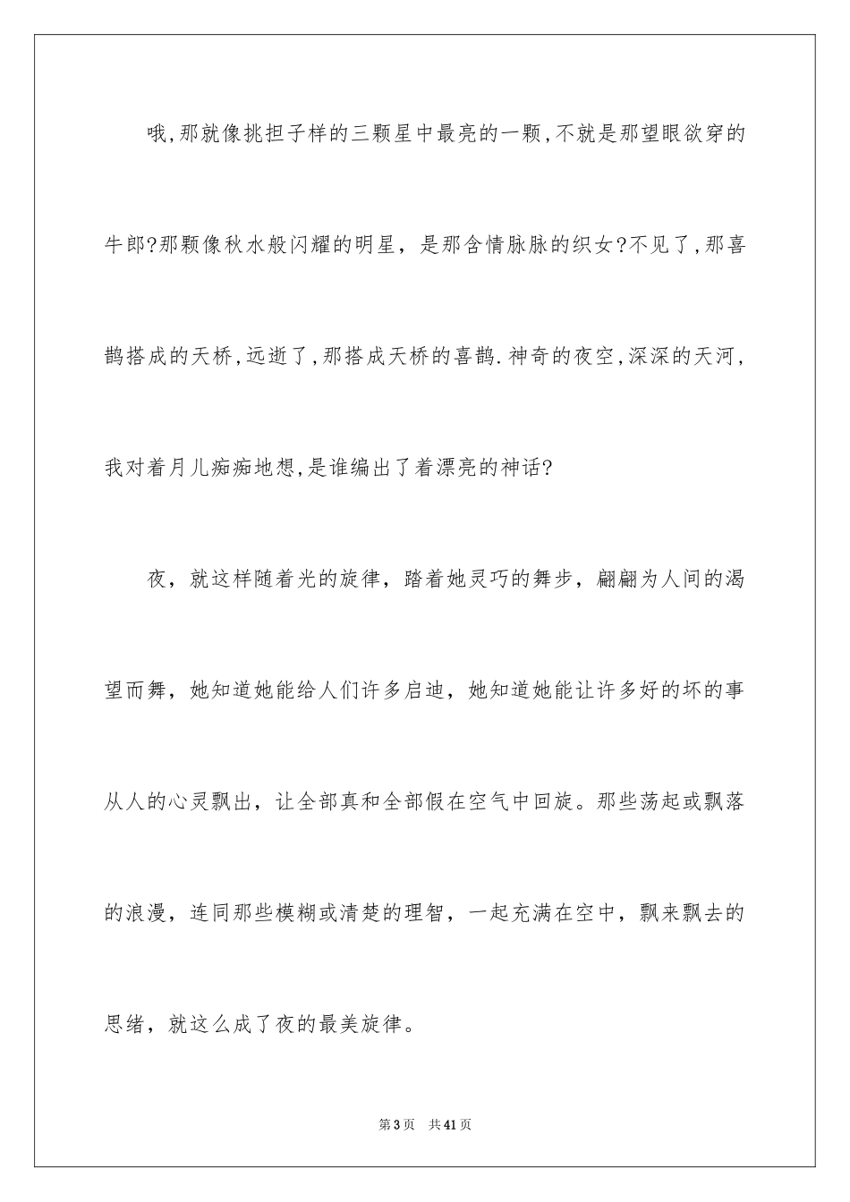 2024夜六年级作文_2_第3页