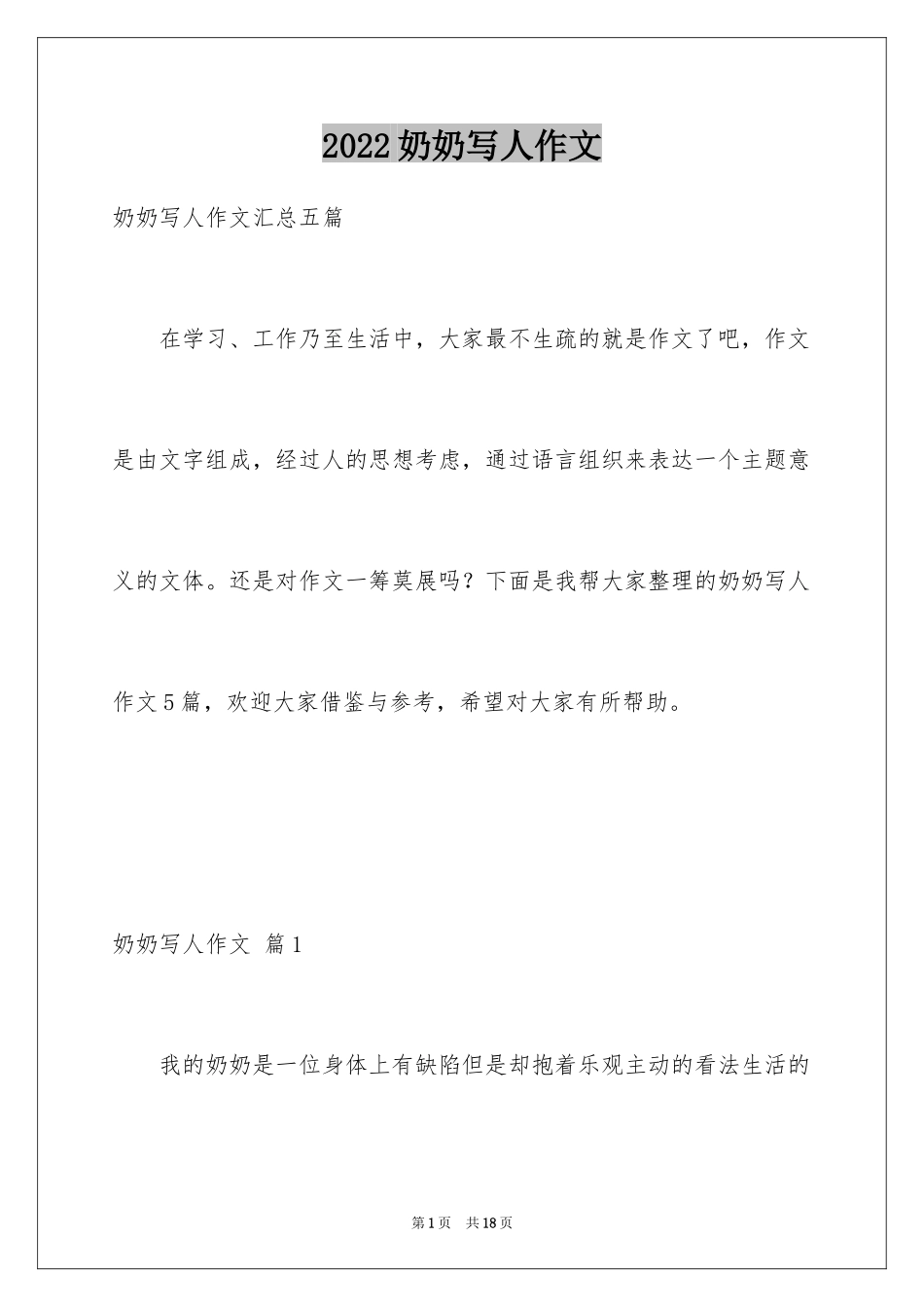 2024奶奶写人作文_115_第1页