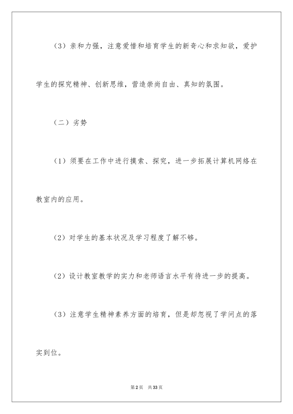 2024初三英语教师个人研修计划_第2页