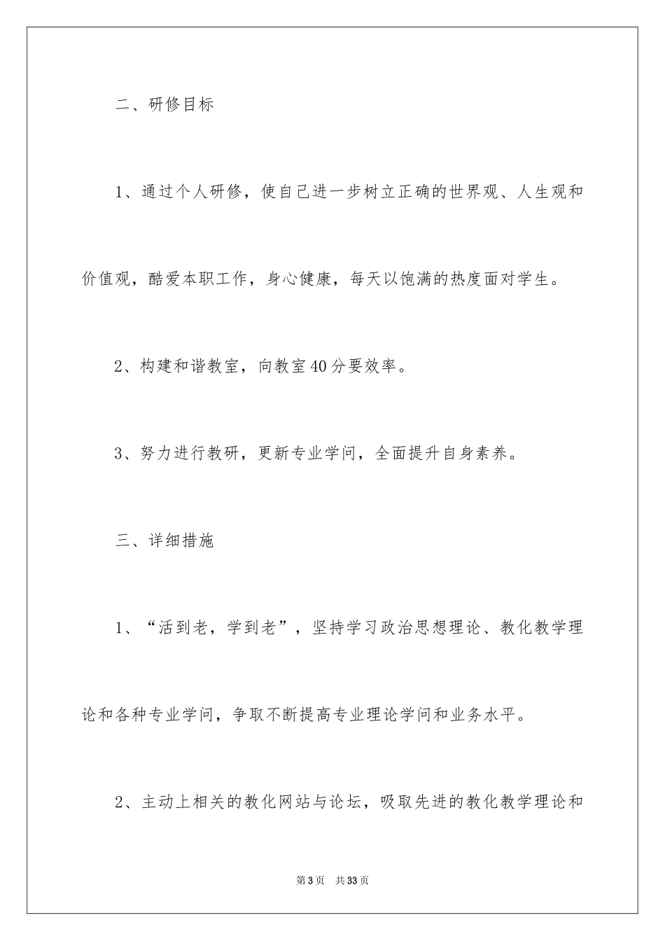 2024初三英语教师个人研修计划_第3页