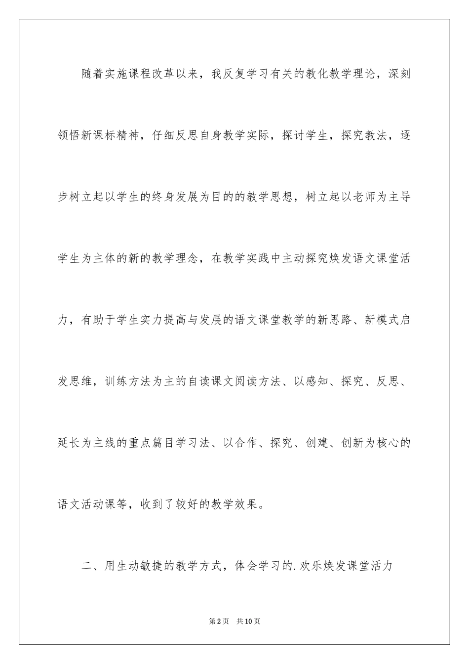 2024初中语文教学工作总结_2_第2页