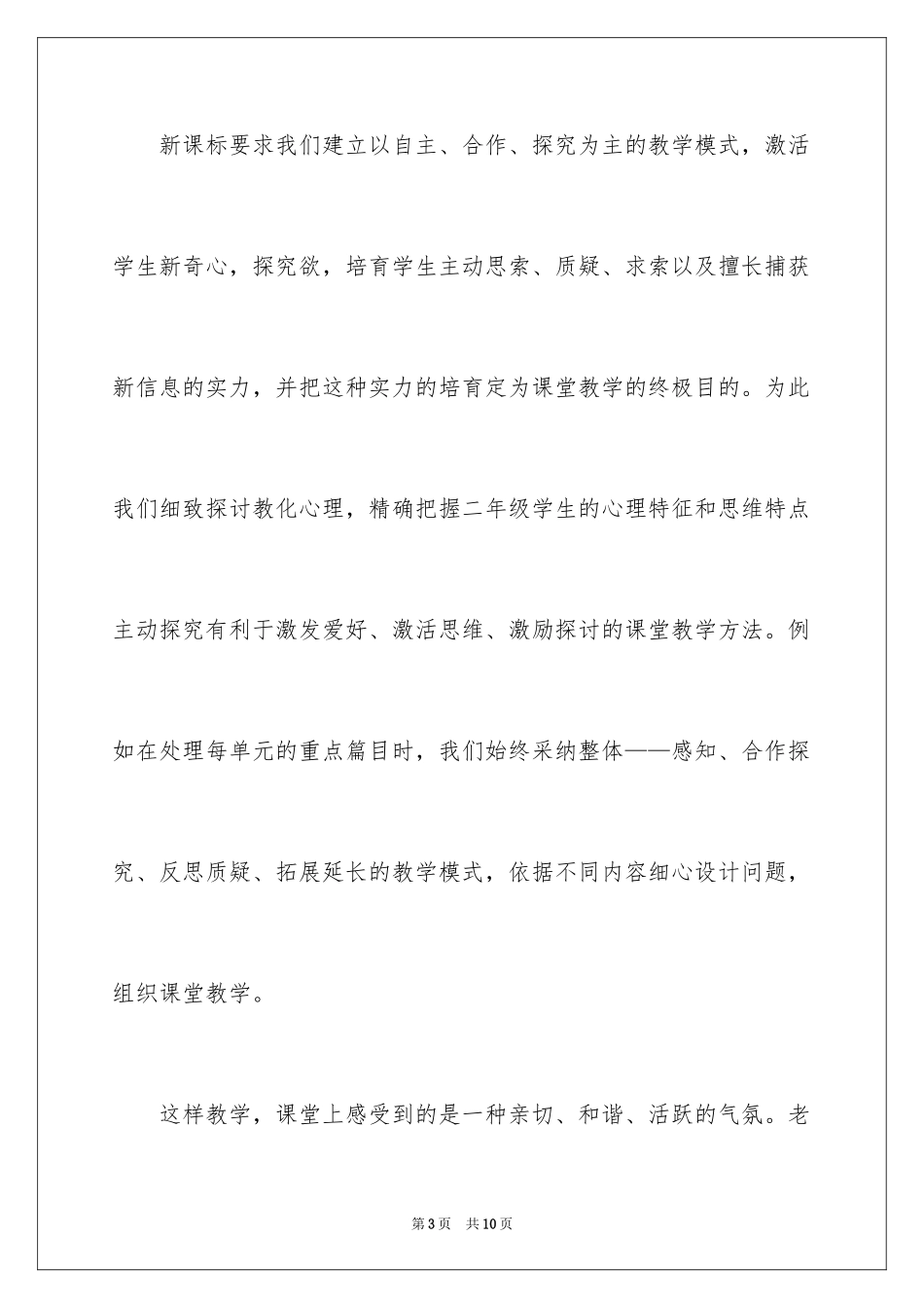 2024初中语文教学工作总结_2_第3页