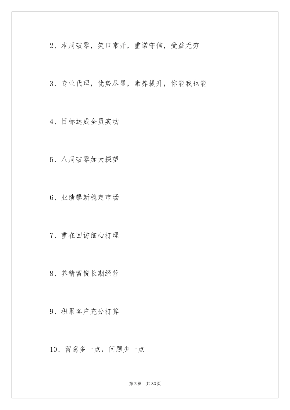 2024响亮的团队口号_1_第2页