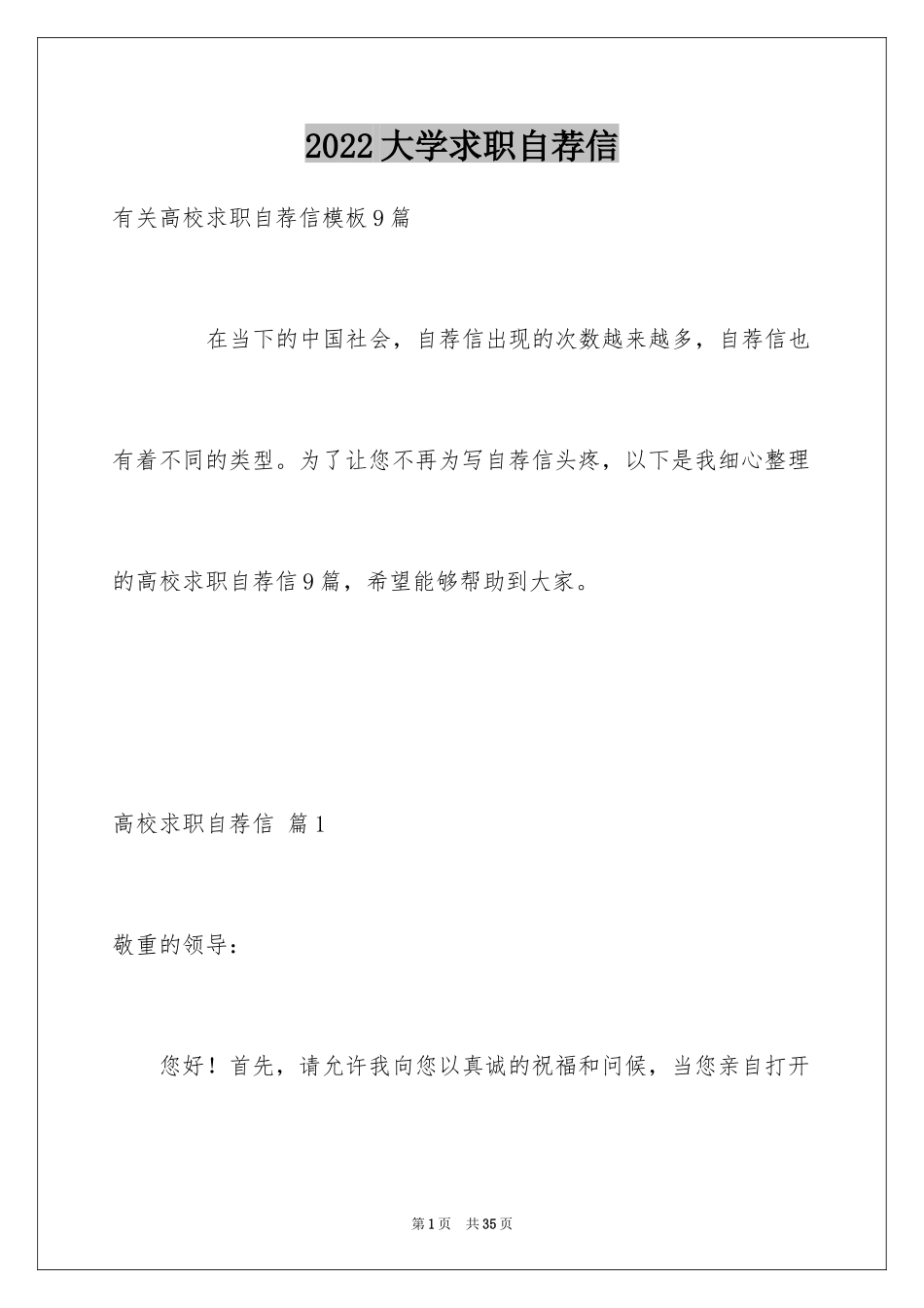 2024大学求职自荐信_68_第1页