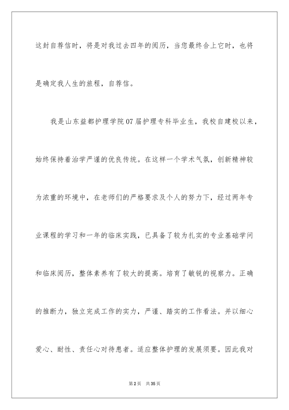 2024大学求职自荐信_68_第2页