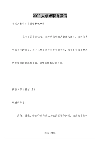2024大学求职自荐信_68