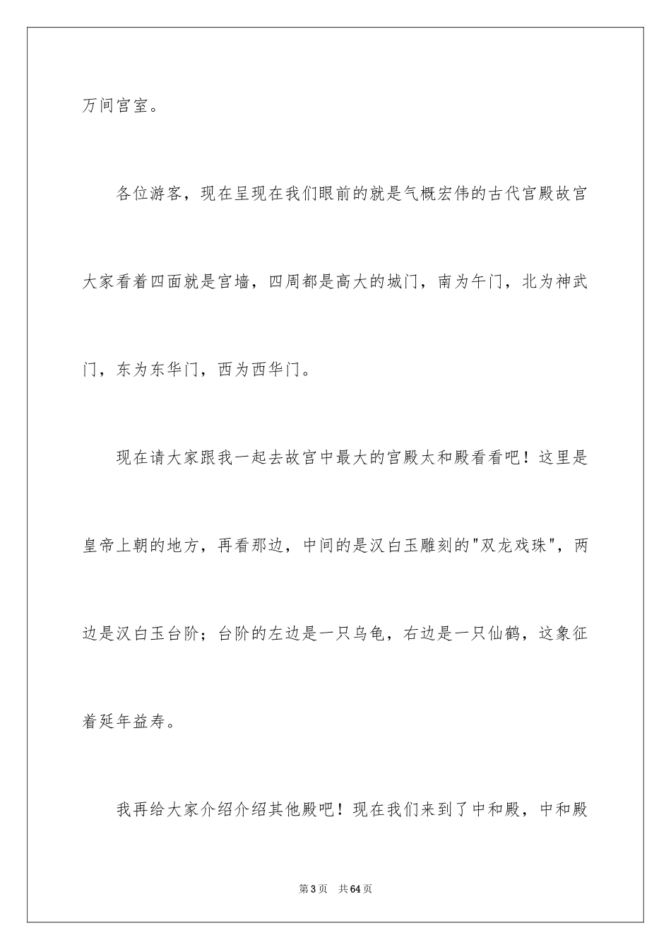 2024北京导游词_10_第3页