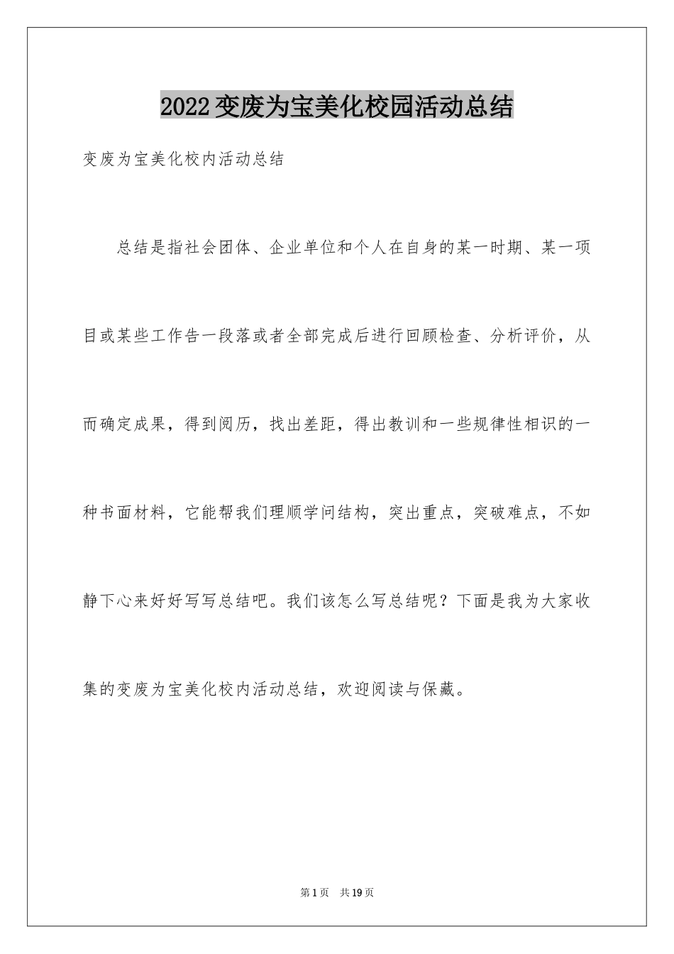 2024变废为宝美化校园活动总结_5_第1页