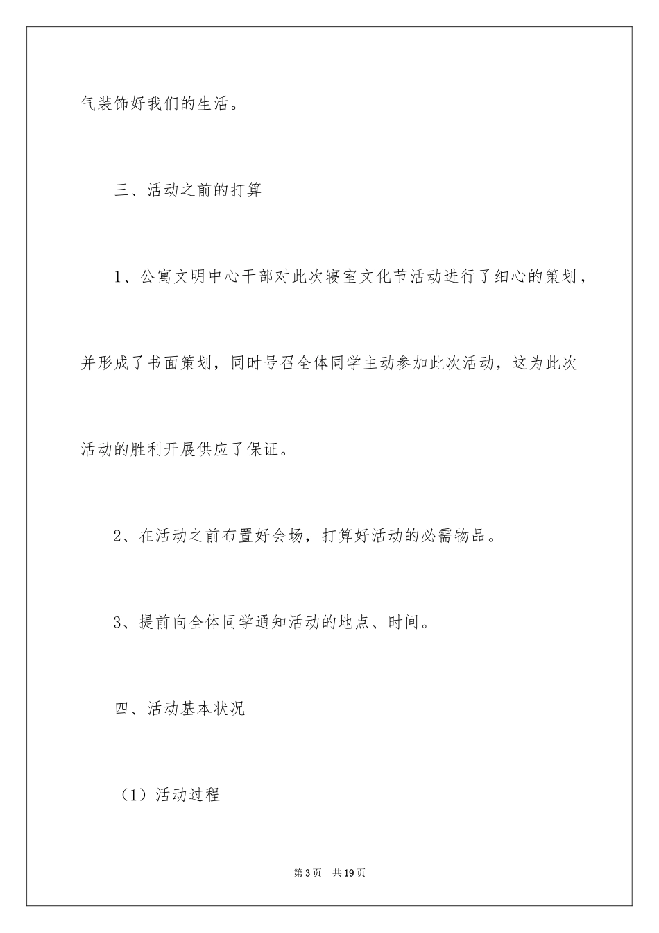 2024变废为宝美化校园活动总结_5_第3页
