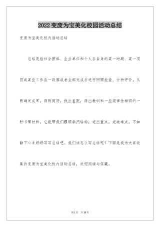 2024变废为宝美化校园活动总结_5