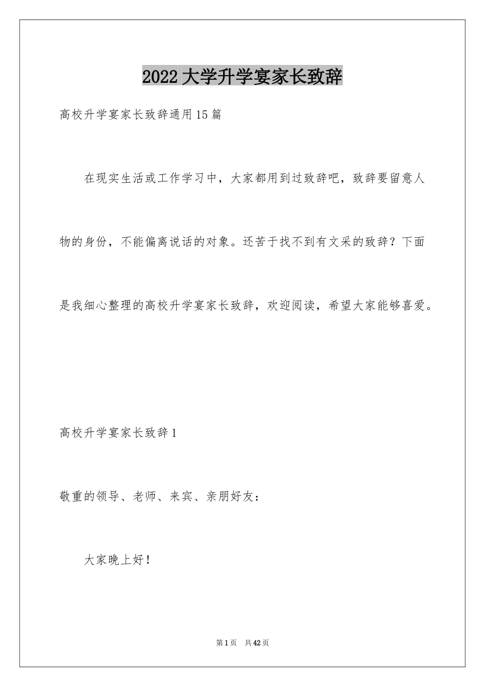 2024大学升学宴家长致辞_3_第1页