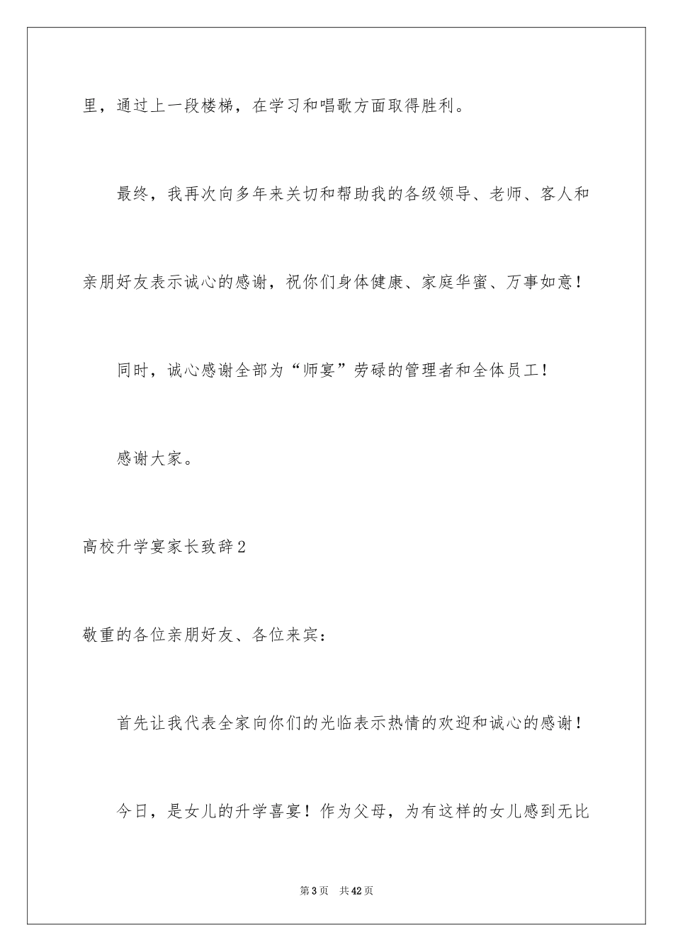 2024大学升学宴家长致辞_3_第3页