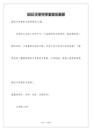 2024大学升学宴家长致辞_3