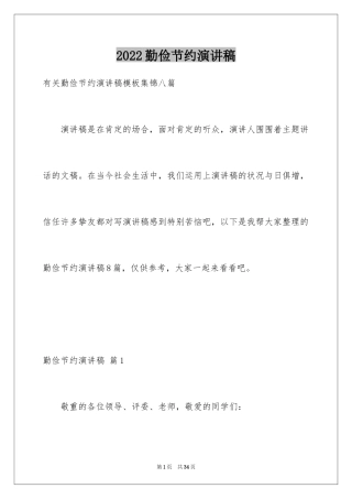 2024勤俭节约演讲稿_590