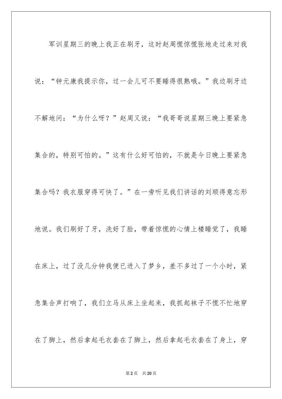 2024初一难忘的军训作文_2_第2页