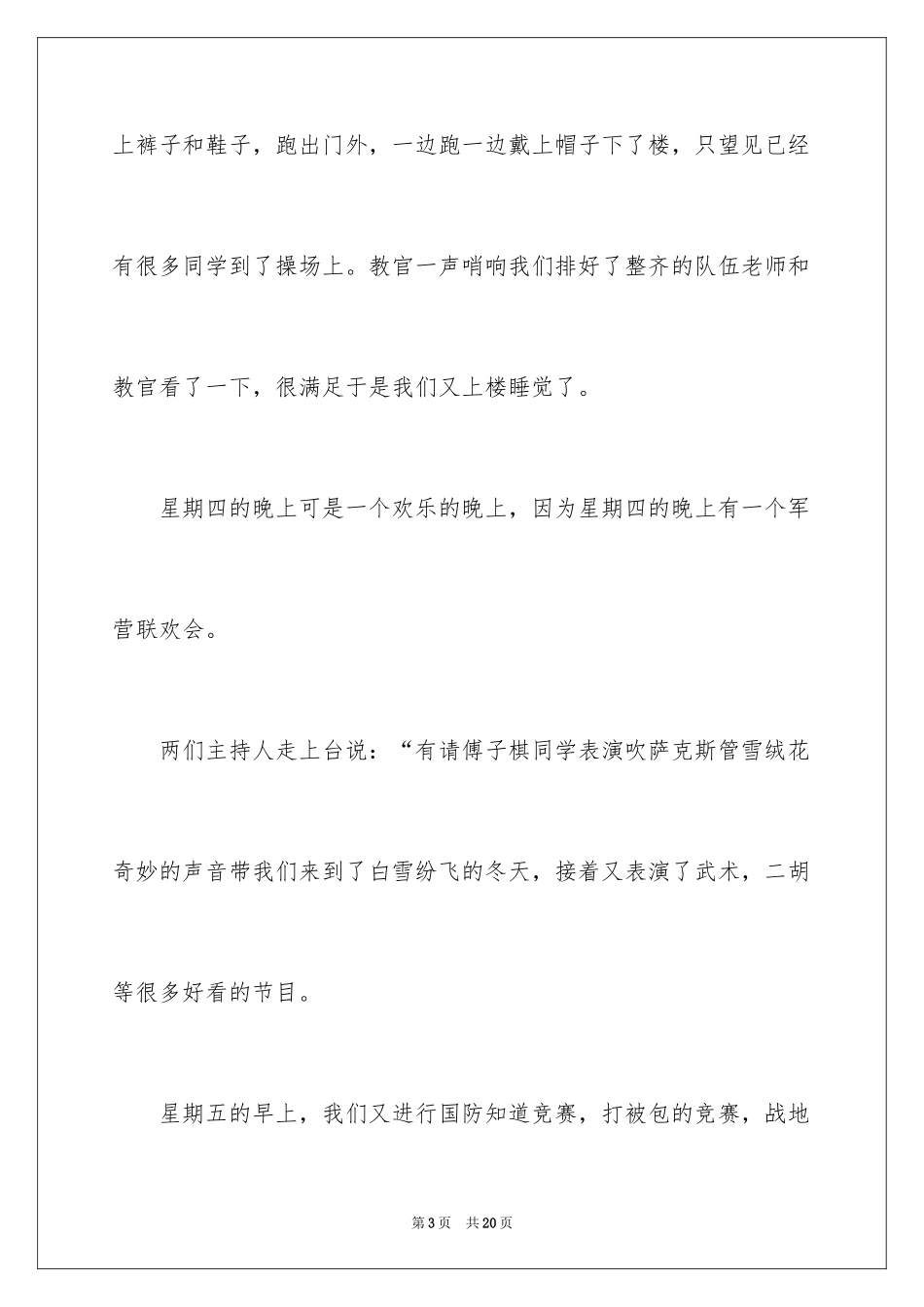 2024初一难忘的军训作文_2_第3页