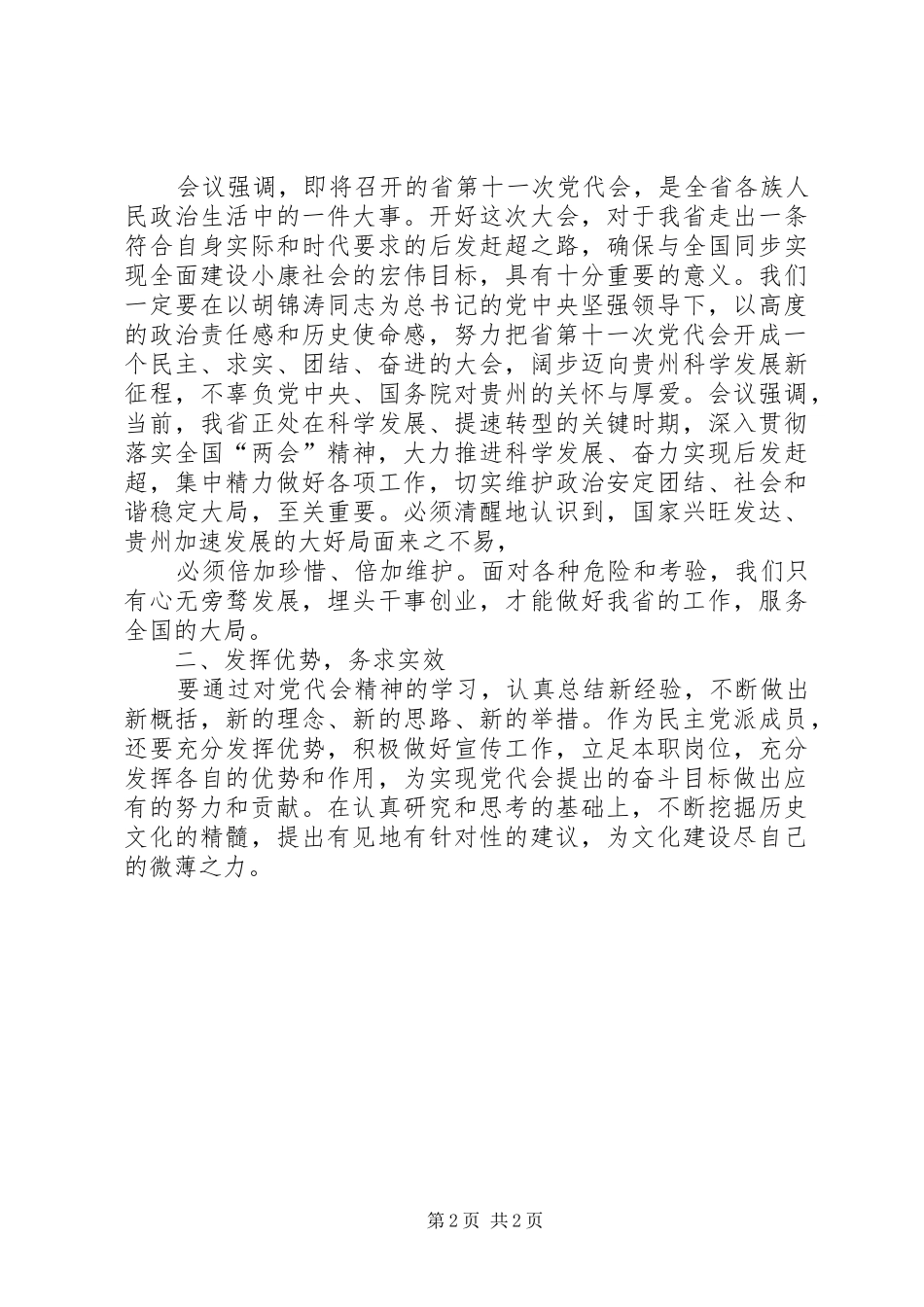XX市第十一次党代会学习心得_第2页