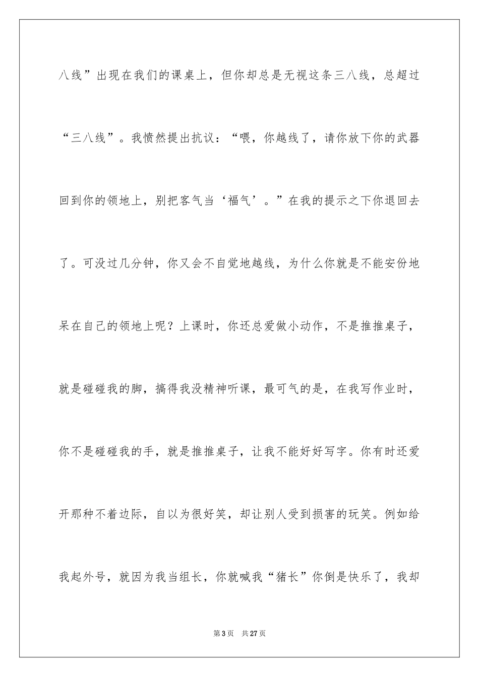 2024同桌，我想对你说作文_第3页