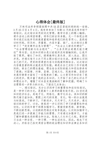 心得体会[最终版]