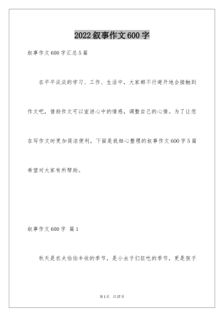 2024叙事作文600字_207