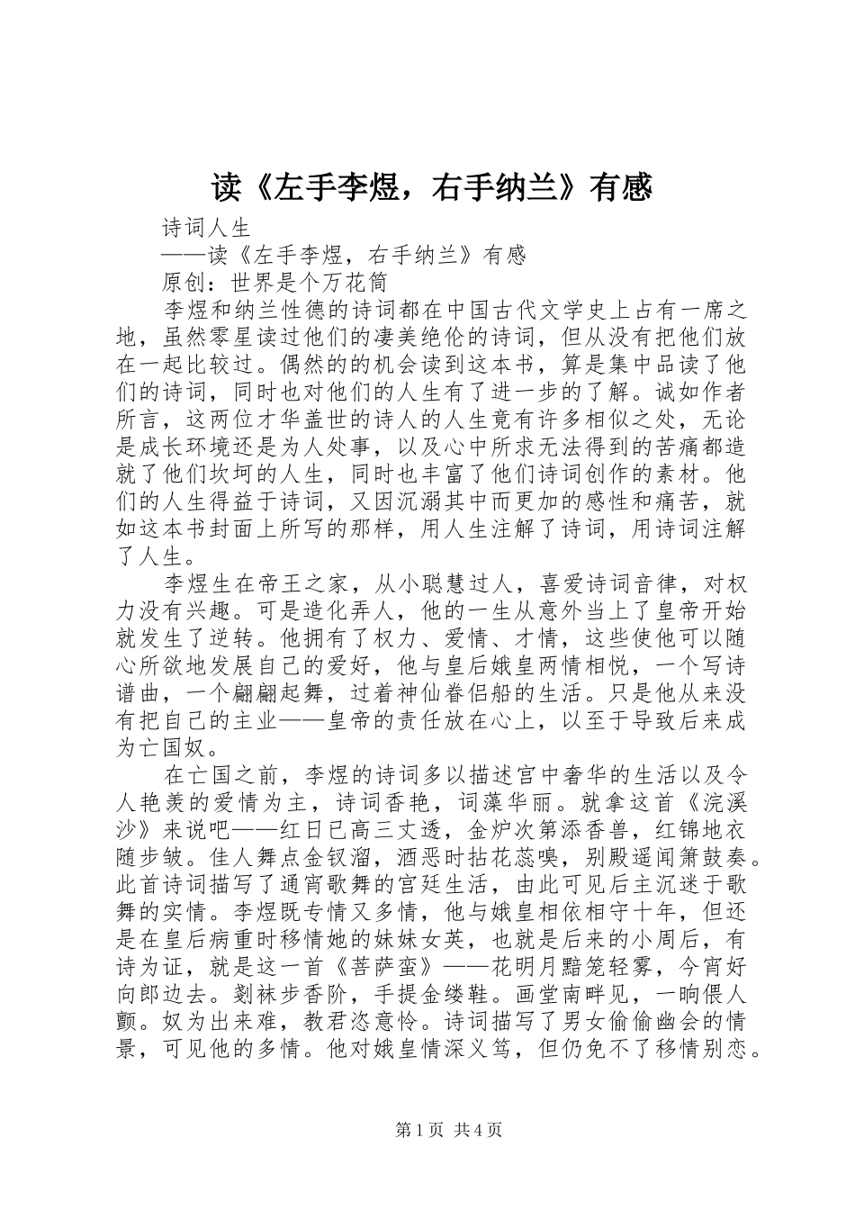 读《左手李煜，右手纳兰》有感_第1页