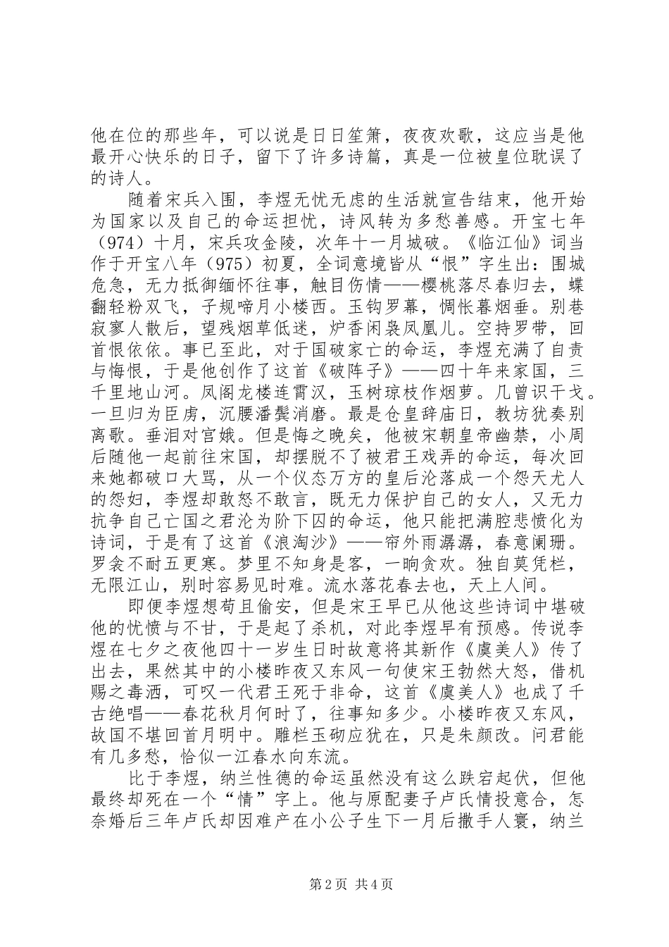 读《左手李煜，右手纳兰》有感_第2页