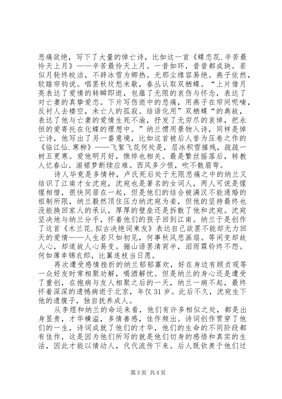 读《左手李煜，右手纳兰》有感_第3页