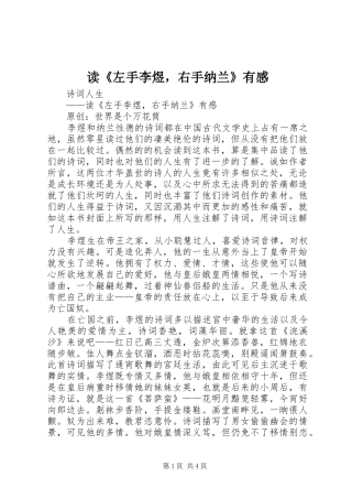 读《左手李煜，右手纳兰》有感