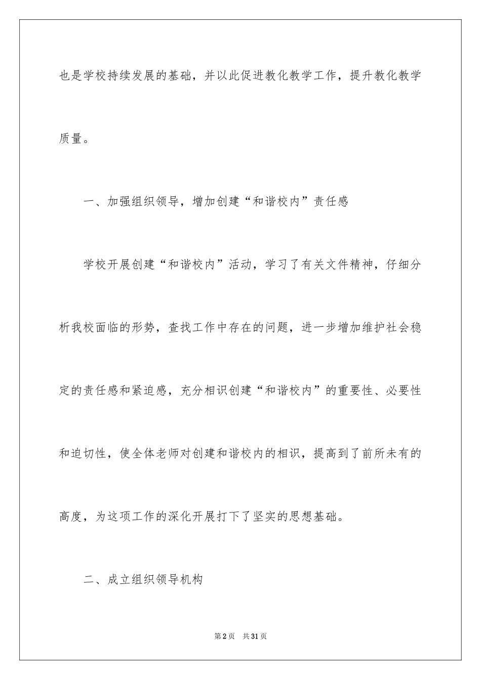 2024和谐校园创建活动总结_2_第2页