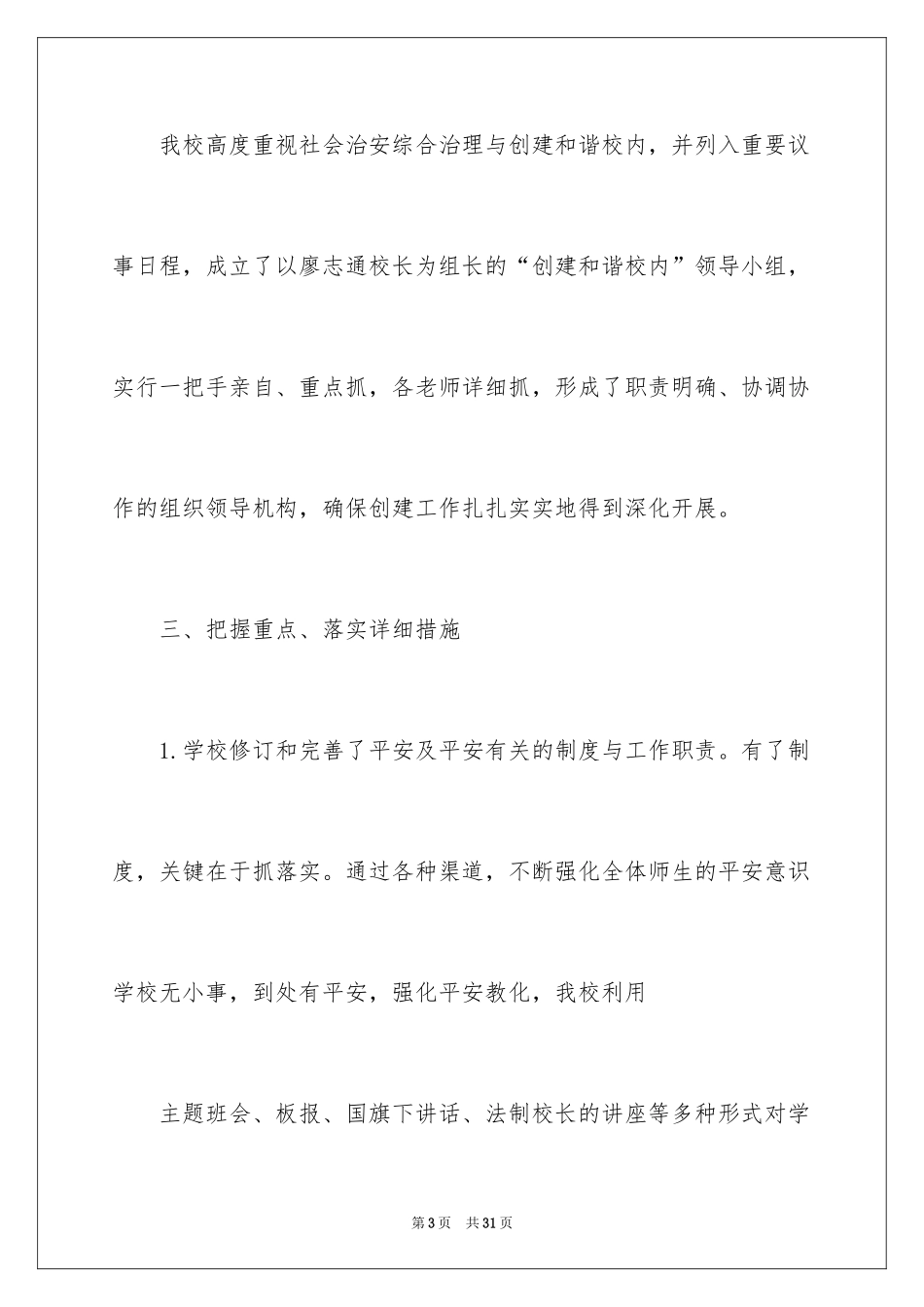 2024和谐校园创建活动总结_2_第3页