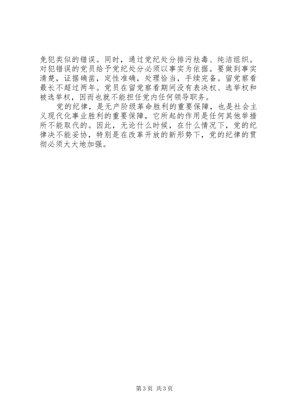 学习党的纪律心得_第3页