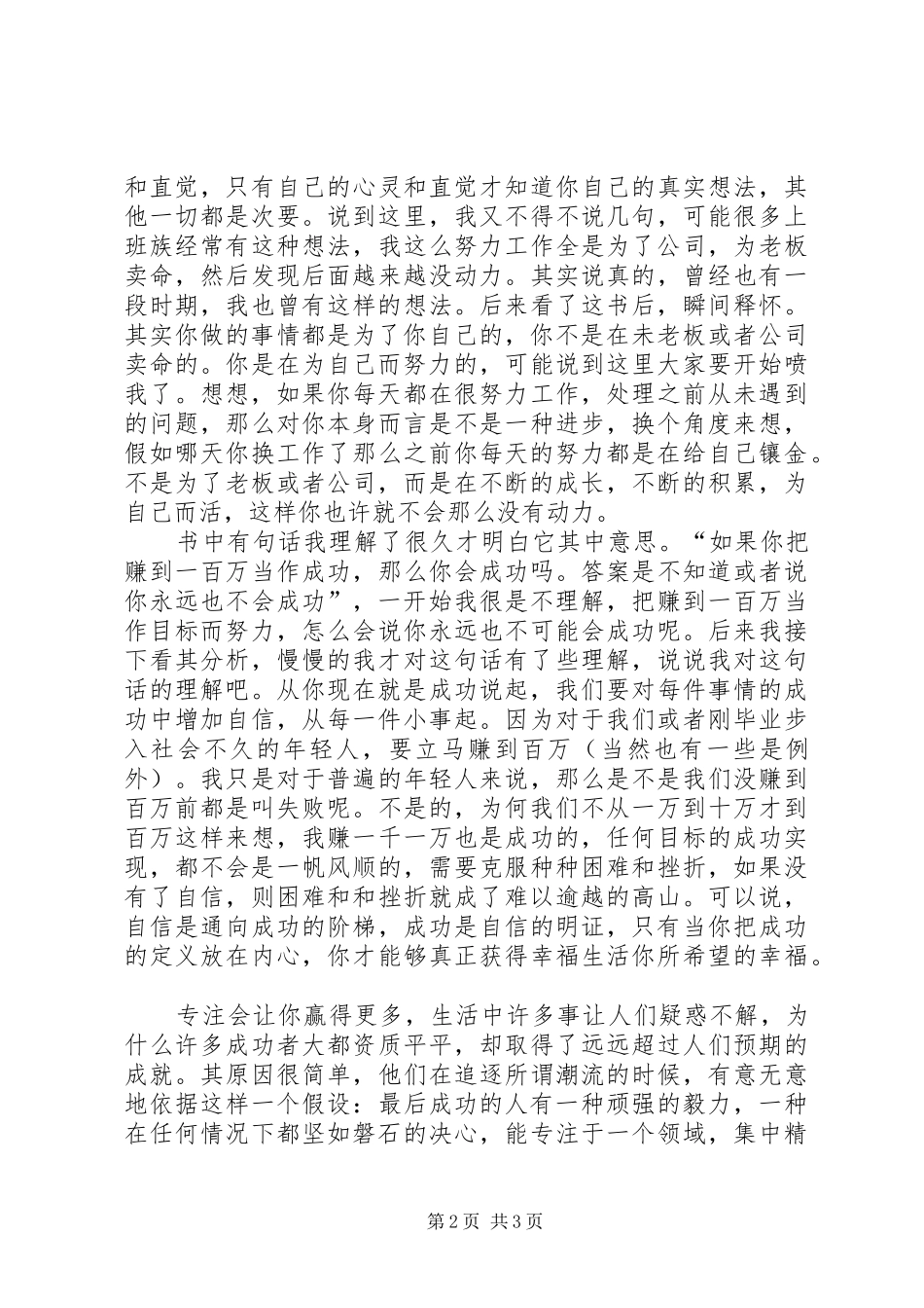 读《听从自己内心的声音乔布斯的人生忠告》感想_第2页