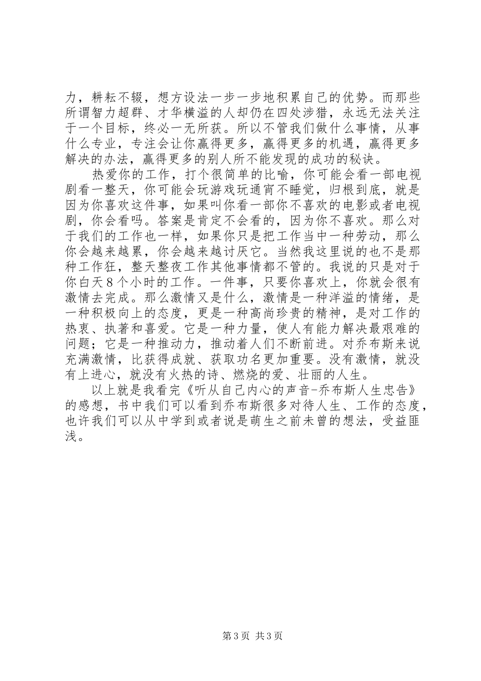 读《听从自己内心的声音乔布斯的人生忠告》感想_第3页
