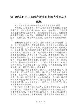 读《听从自己内心的声音乔布斯的人生忠告》感想