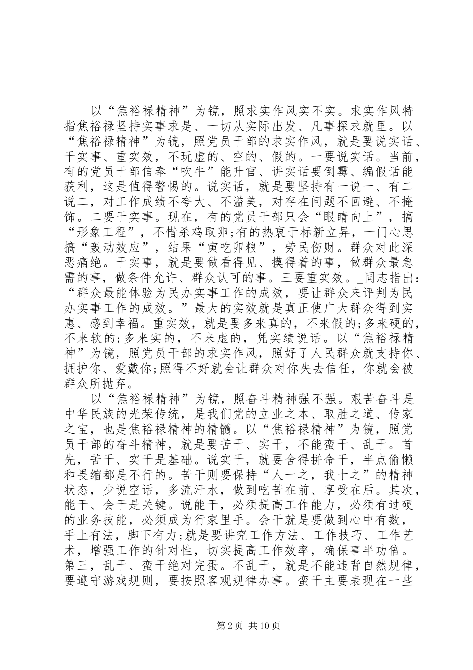 20XX年焦裕禄精神学习心得体会_第2页