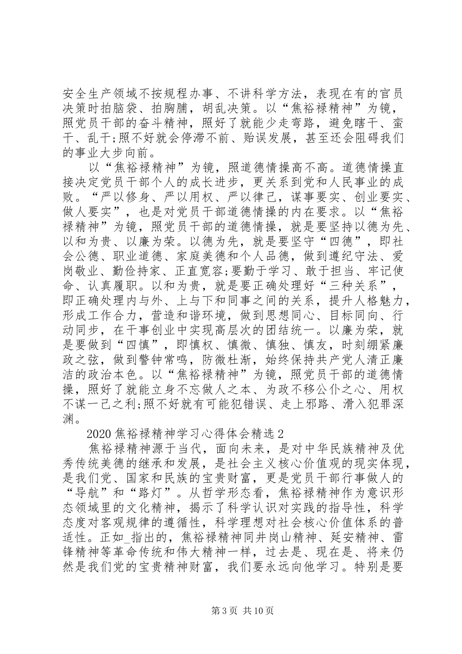 20XX年焦裕禄精神学习心得体会_第3页