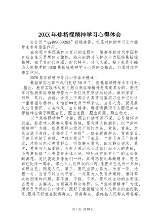 20XX年焦裕禄精神学习心得体会