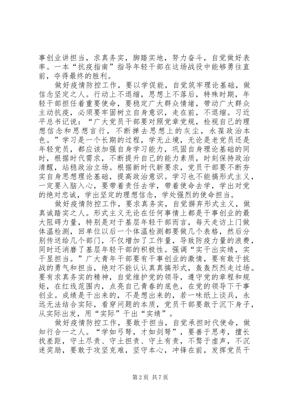 20XX年观看《雄关》第五集《青春战歌》有感多篇_第2页