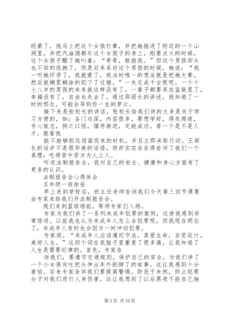 不法制报告会心得体会_第3页