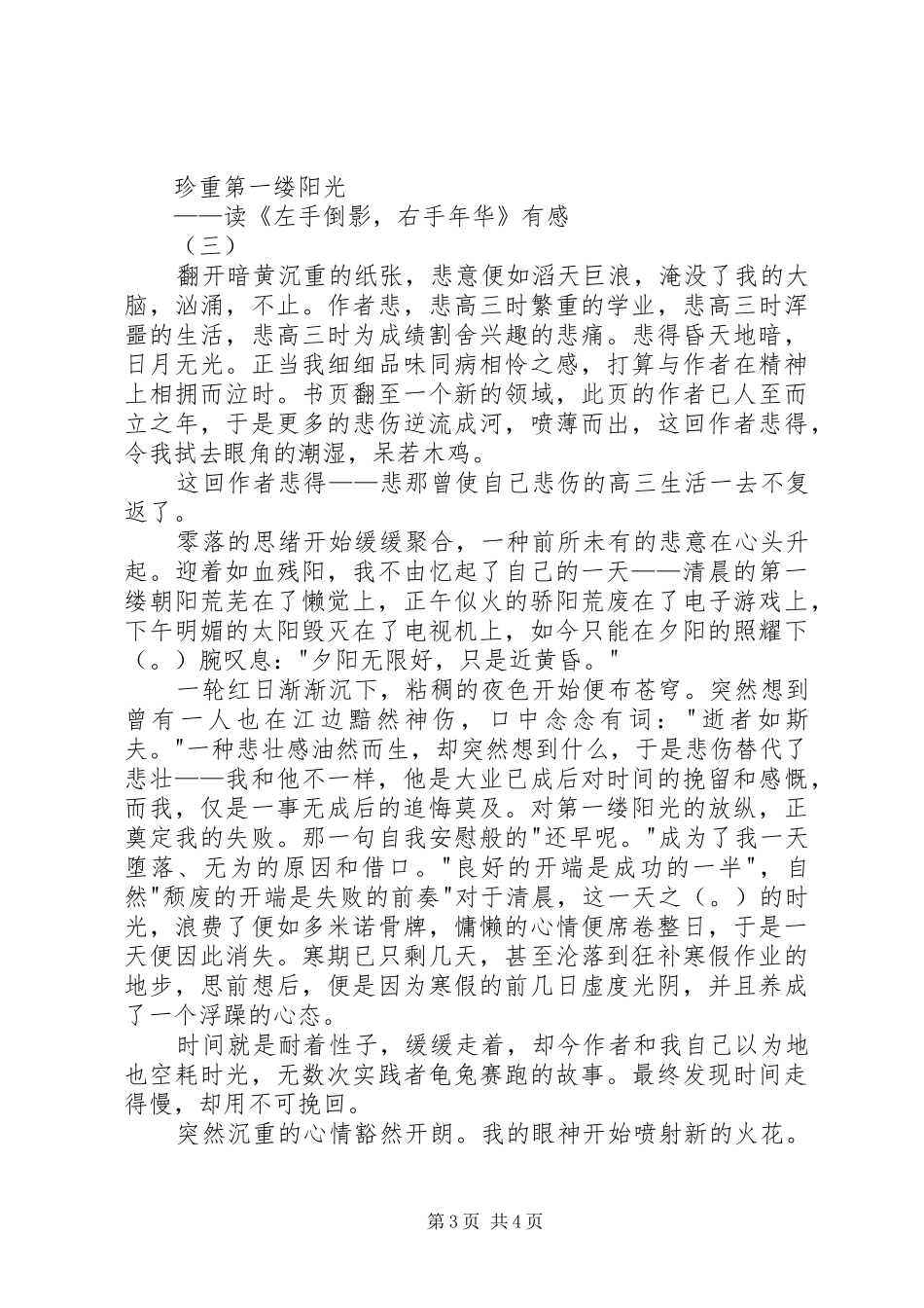读《左手倒影，右手年华》有感_第3页