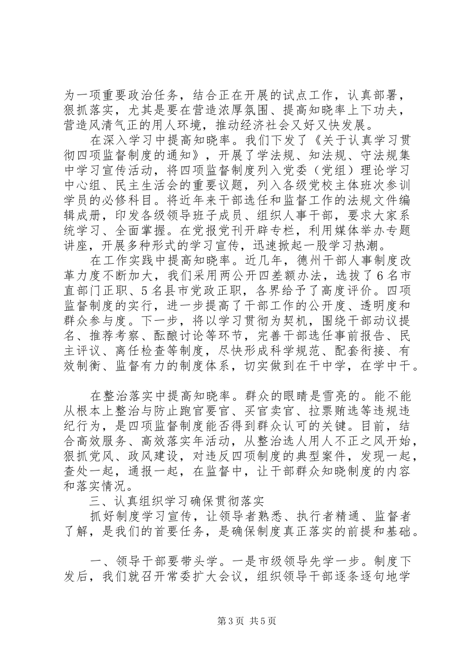 个人学习贯彻四项监督制度心得体会_第3页