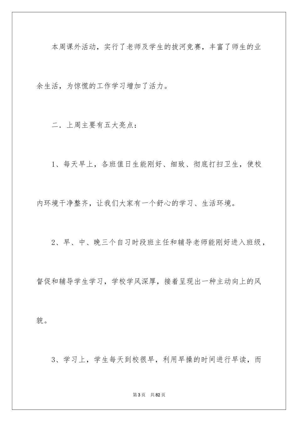 2024值周工作总结_14_第3页