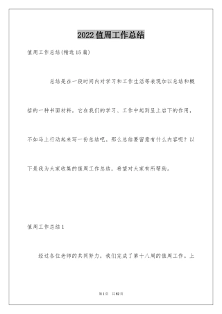 2024值周工作总结_14