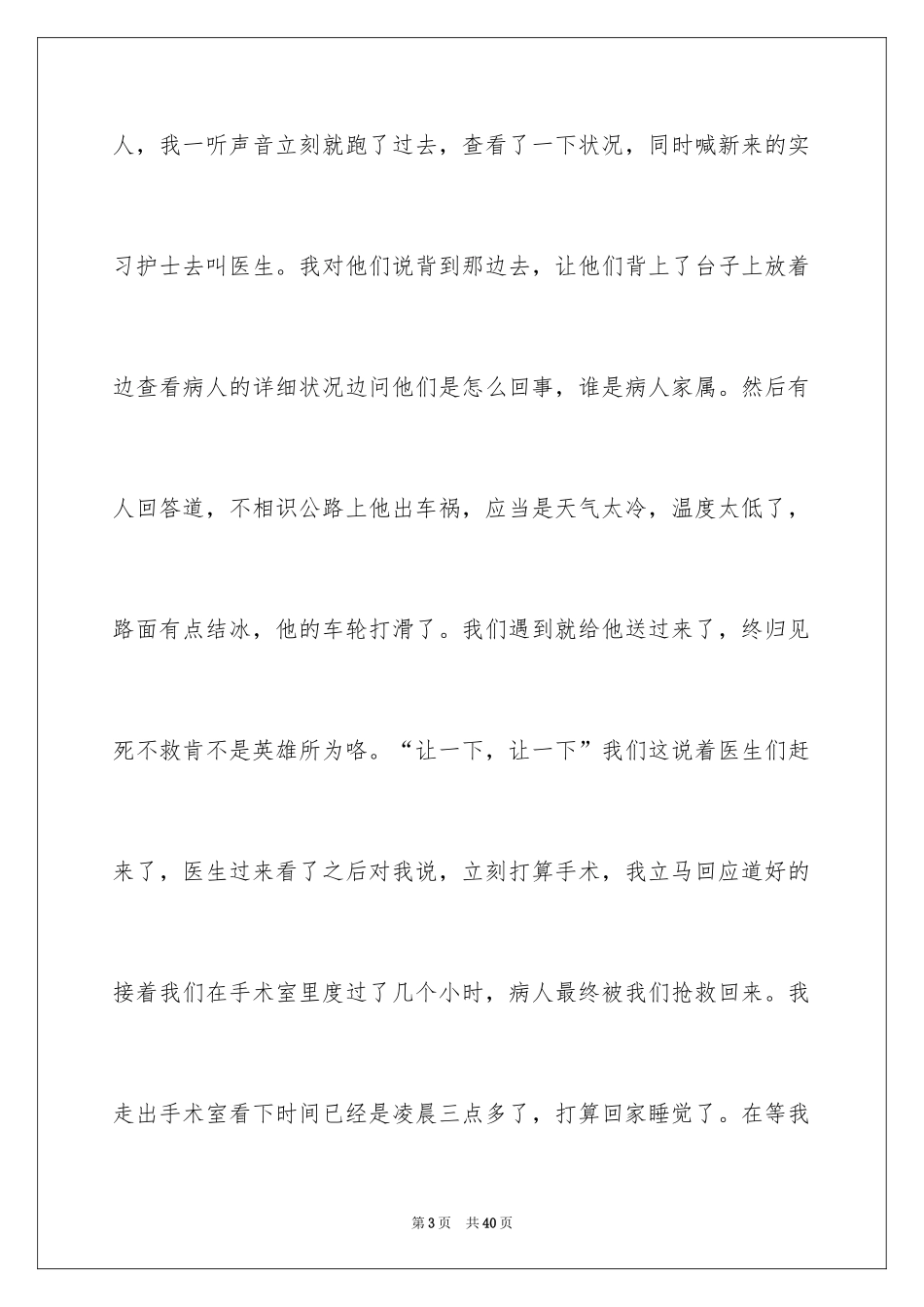 2024医院护士旷工检讨书_4_第3页