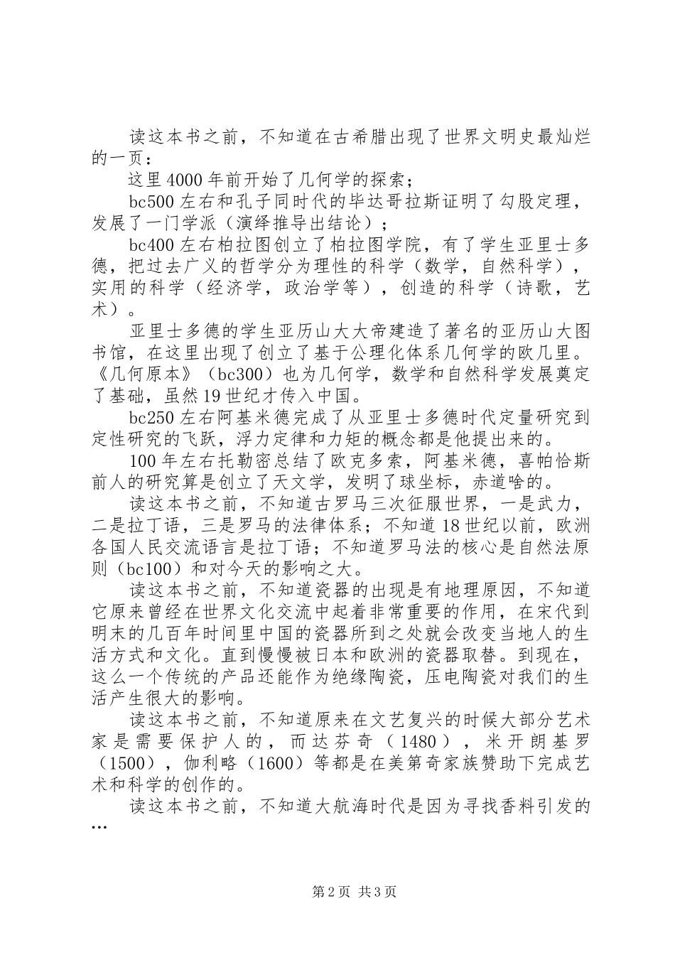 读《文明之光》有感_第2页