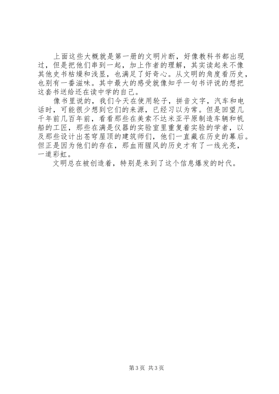 读《文明之光》有感_第3页