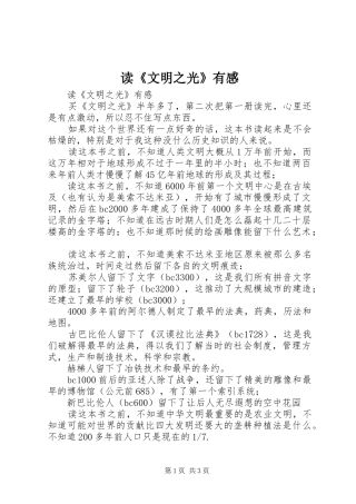 读《文明之光》有感