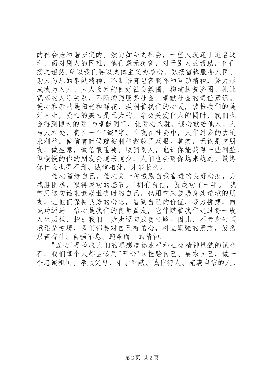 学习五心教育心得体会_第2页