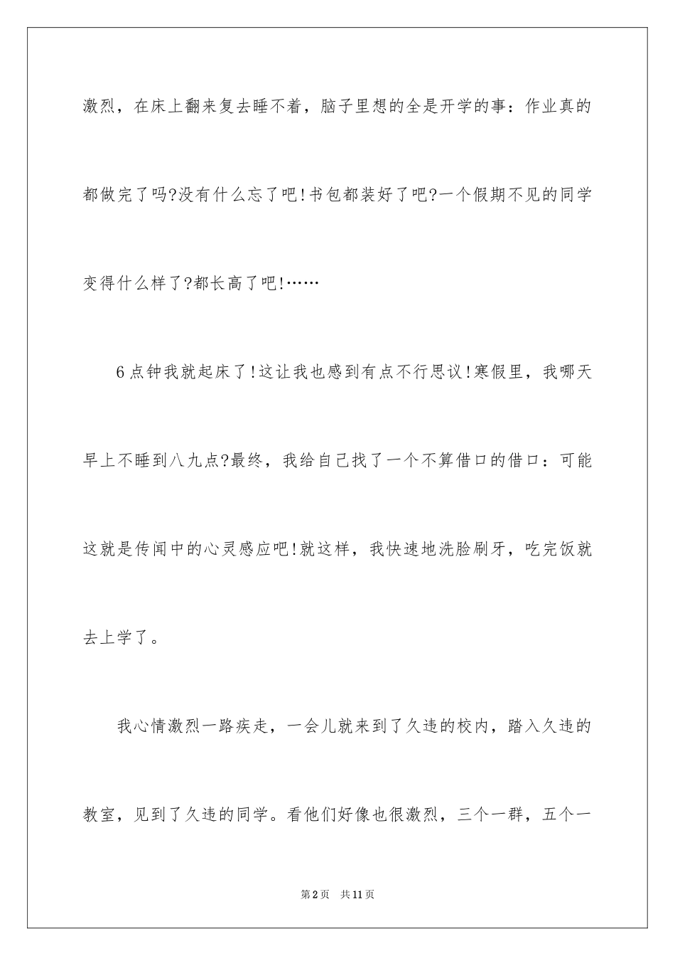 2024初中开学周记_73_第2页