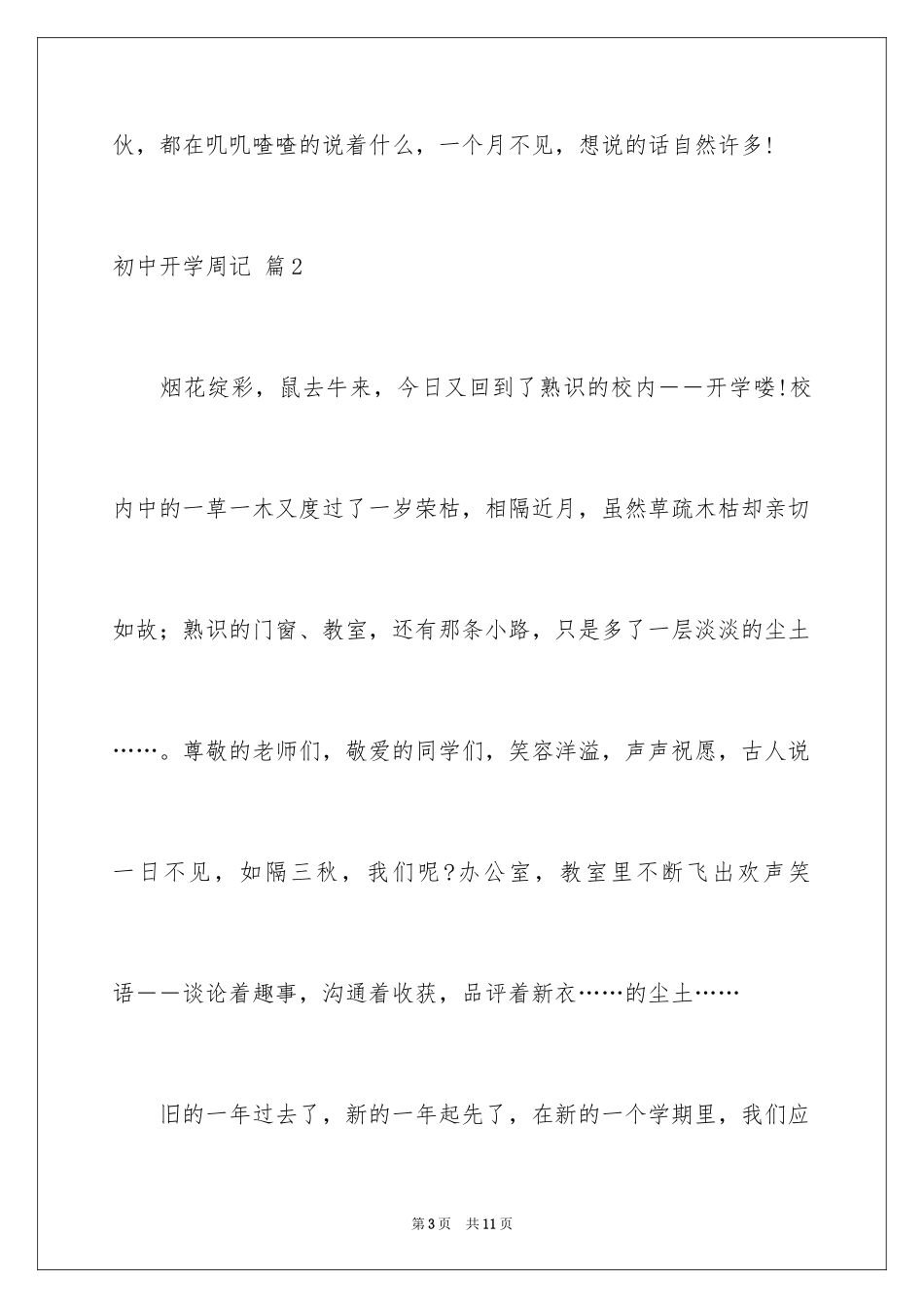 2024初中开学周记_73_第3页